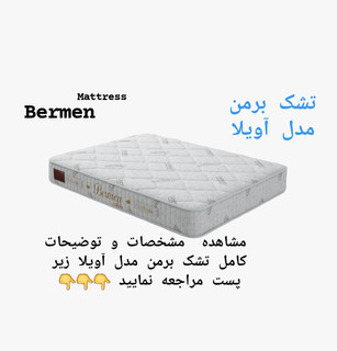 تشک برمن مدل آویلا ۹۰×۲۰۰(قطر ۲۴)