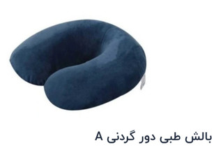 دور گردنی طبی رایا