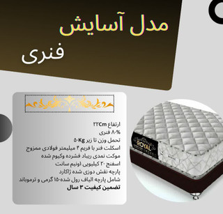 تشک رویال مدل آسایش ۱۲۰×۲۰۰