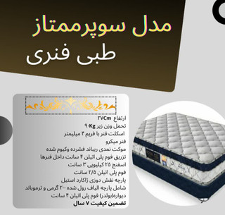 تشک رویال مدل سوپرممتاز ۹۰×۲۰۰
