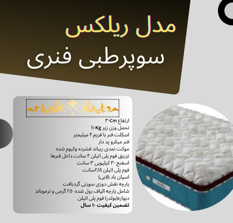 تشک رویال مدل ریلکس ۱۲۰×۲۰۰
