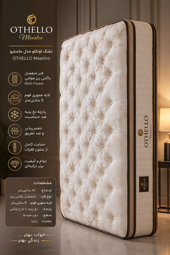 تشک Othello مدل 90×200 maestro ترکیه اورجینال