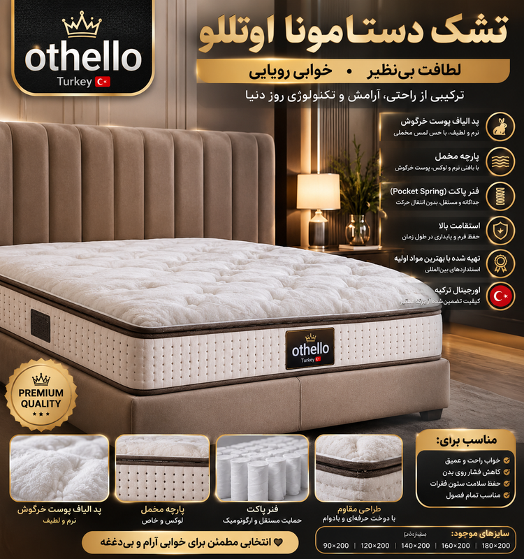تشک Othello مدل 90×200 desdemona ترکیه اورجینال