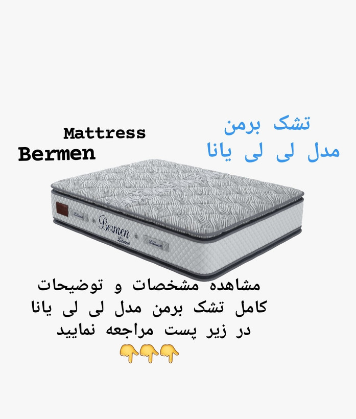 تشک برمن لیلی یانا ۱۶۰در۲۰۰(قطر ۳۸)