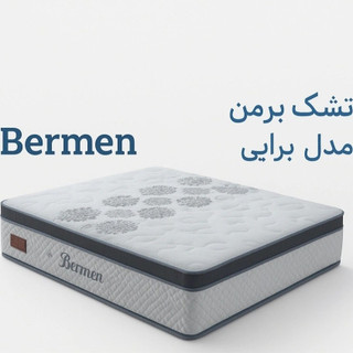 تشک برمن برایی ۹۰در۲۰۰(قطر ۳۶)