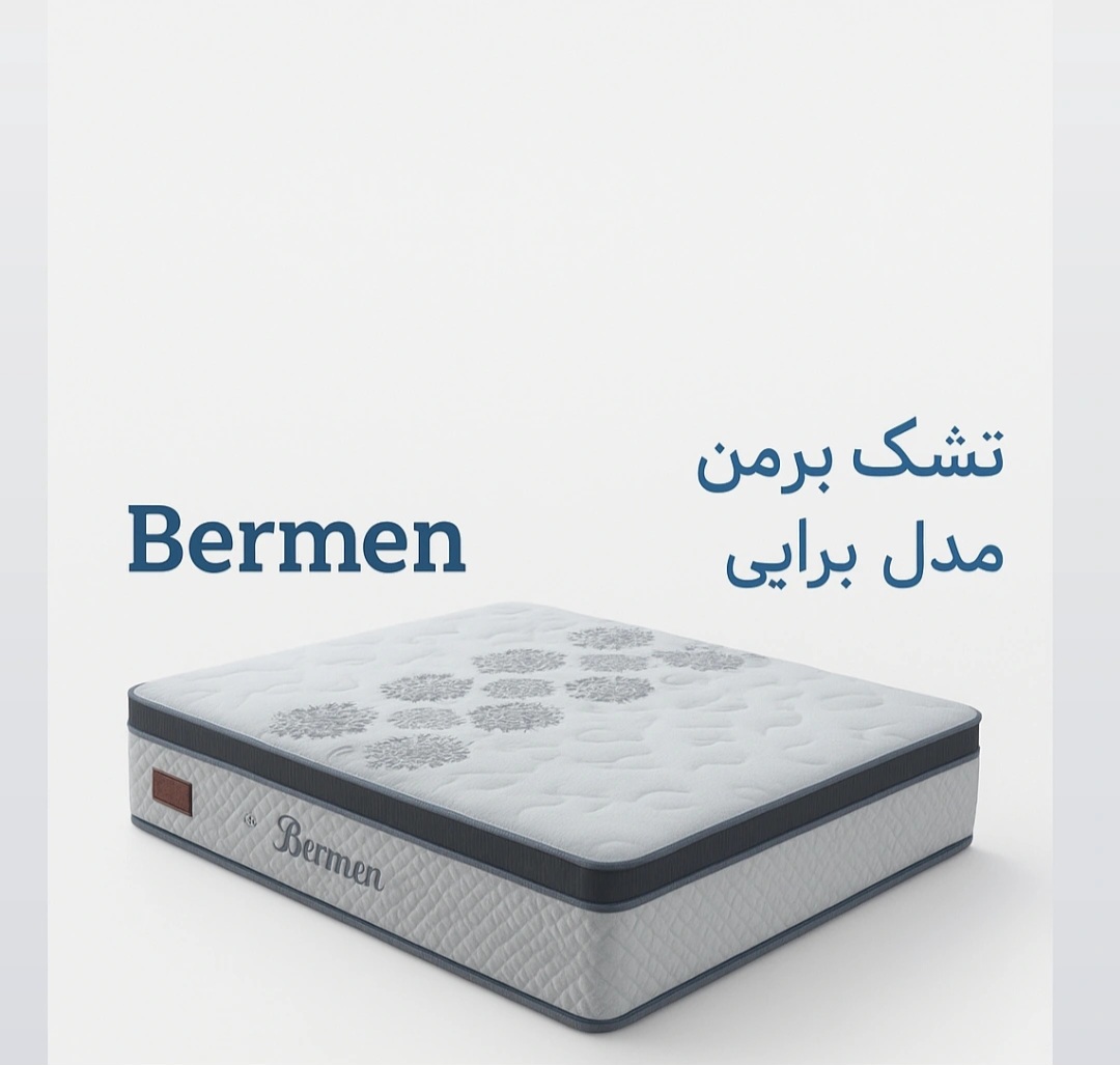 تشک برمن برایی ۱۴۰در۲۰۰(قطر ۳۶)