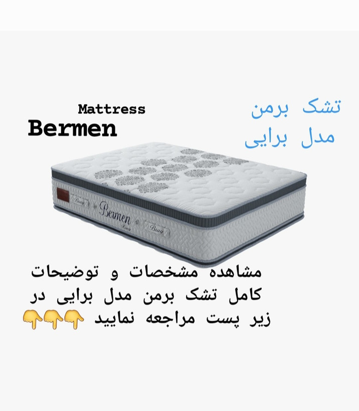 تشک برمن برایی ۱۸۰در۲۰۰(قطر ۳۶)